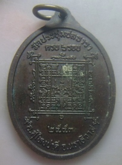**เบาๆ**เหรียญขี่เสือ พระเทพศีลวิสุทธิ์(ท่านเจ้าคุณอ่อน) วัดประชุมชลธารา จ.นราธิวาส ปี ๒๕๕๓**สวยๆ