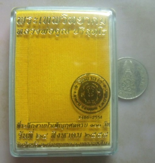 **เบา​ๆ​**เหรียญที่ระลึกงานบำเพ็ญกุศล ครบ ๑๐๐ วัน หลวงพ่อคูณหลังยันต์ พิมพ์ใหญ่เนื้อทองเหลือง**กล่อง