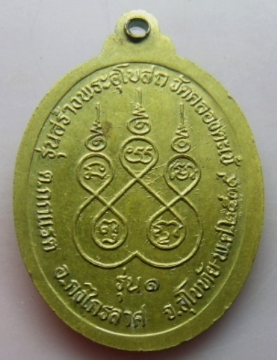 **เบา​ๆ​**หลวงพ่อเผื่อน รุ่น ๑ วัดคลองตะเข้ อ.กงไกรลาส จ.สุโขทัย ปี ๒๕๓๙**เนื้อทองฝาบาตร