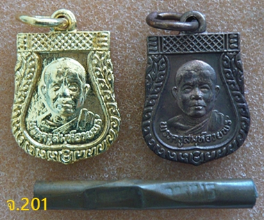 เหรียญเสมาเล็ก ตะกรุดสาริกา หลวงพ่ออวยพร วัดดอนยายหอม นครปฐม