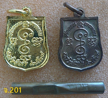 เหรียญเสมาเล็ก ตะกรุดสาริกา หลวงพ่ออวยพร วัดดอนยายหอม นครปฐม