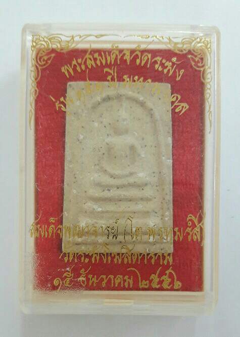 สมเด็จวัดระฆัง รุ่น 141 ปี มหามงคล พิมพ์พระประธานโรยผงเก่าแน่นๆ นอนกล่อง เคาะเดียว(3) 