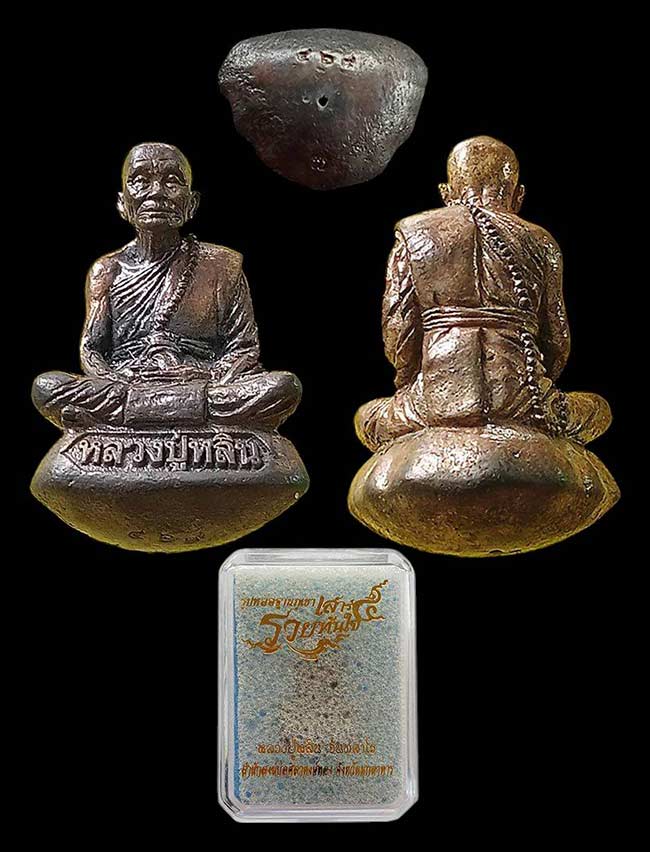 รูปหล่อฐานภูเขา เสาร์ 5 รวยทันใจ หลวงปู่หลิน สำนักสงฆ์บ่อศิลาหงษ์ทอง มุกดาหาร  ทีเดียว 2 องค์