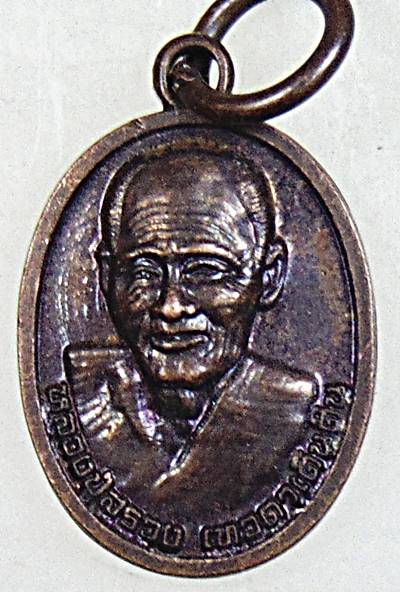 ๒๐ เหรียญเม็ดแตงหลวงปู่สรวง เทวดาเล่นดิน