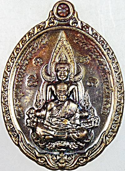 ๒๐ เหรียญหลวงพ่อพัฒน์ วัดห้วยด้วน นครสวรรค์