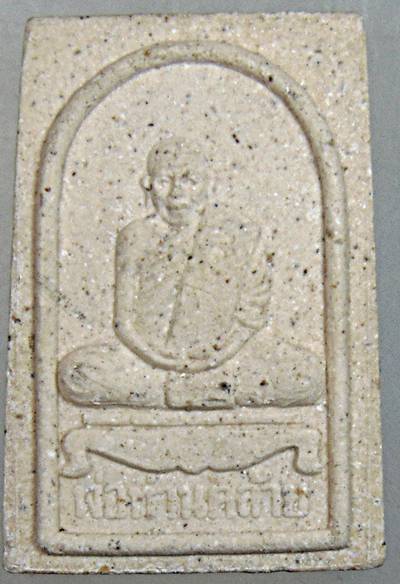 ๒๐ พระสมเด็จพ่อท่านคล้าย วัดสวนขัน