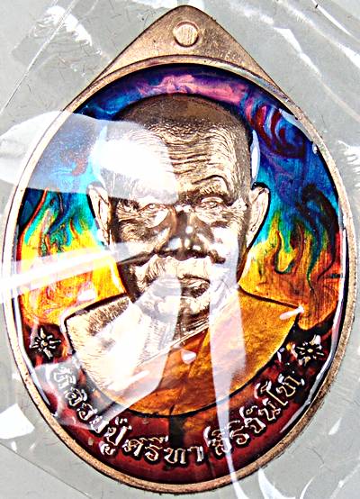 เหรียญสร้างบารมี หลวงปู่สีทา วัดเหล่าสูงบุปผาราม ร้อยเอ็ด