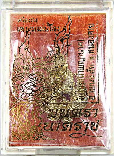 มนตรานาคราช วัดไทย หนองคาย