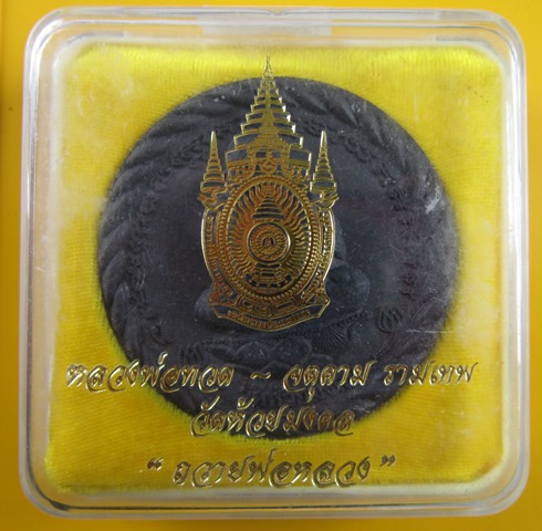 หลวงปู่ทวด วัดห้วยมงคล