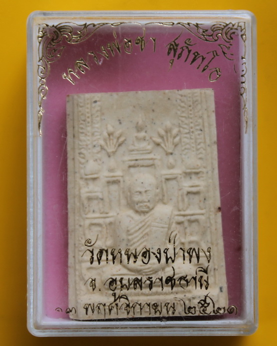 พระผงหลวงพ่อชาหลังโต๊ะหมู่