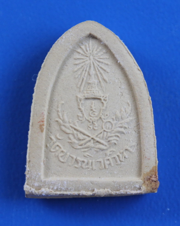 พระไพรีพินาศปี 2515 วัดบวรนิเวศ