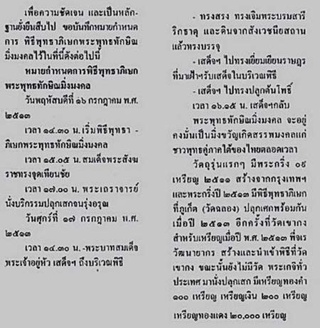 *เหรียญพระพุทธทักษิณมิ่งมงคล วัดเขากง นราธิวาส ปี๒๕๑๓ เนื้อทองแดง บล็อคนิยม*