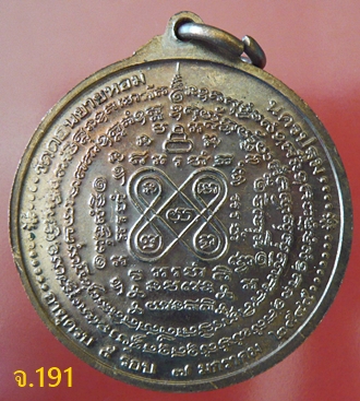  เหรียญจิ๊กโก๋หมื่นยันต์ เนื้อทองแดง หลวงพ่ออวยพร วัดดอนยายหอม นครปฐม พ.ศ.๒๕๔๕