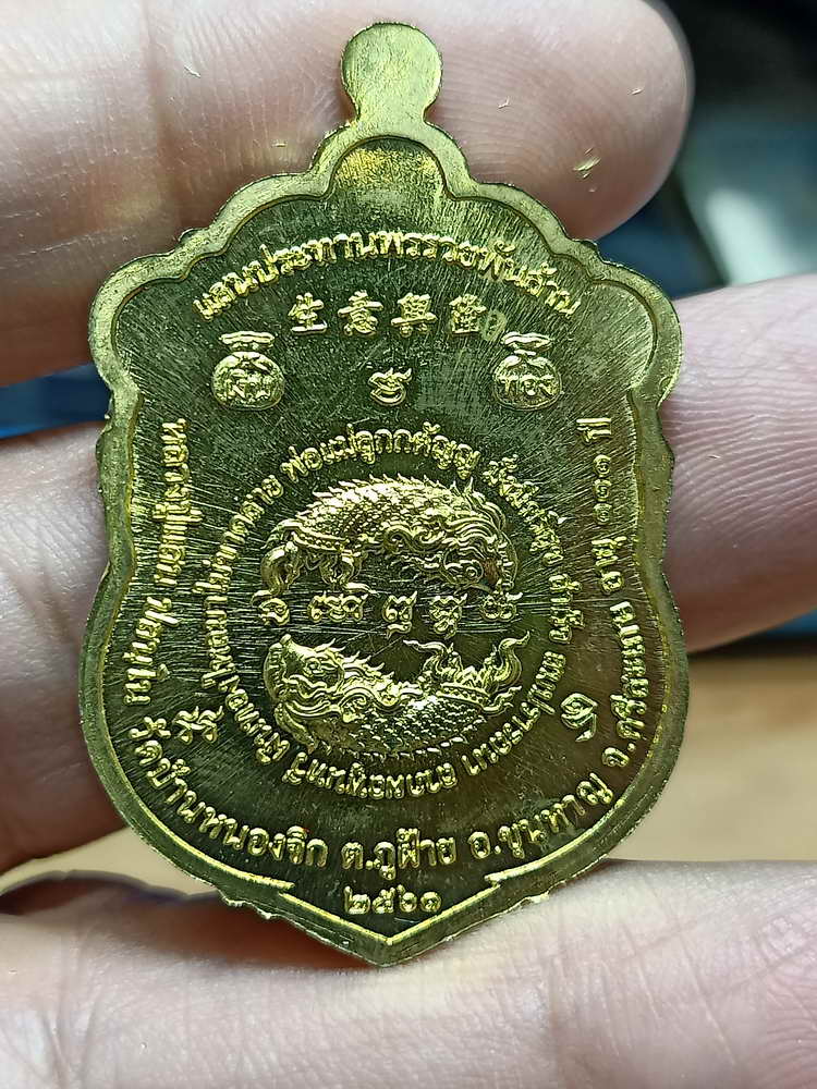 4-284 เหรียญฮก ลก ซิ่ว ประทานพร หลวงปู่แสน วัดบ้านหนองจิก จ.ศรีสะเกษ 2561 ทท.ลงยา เลข 887 กล่องเดิม
