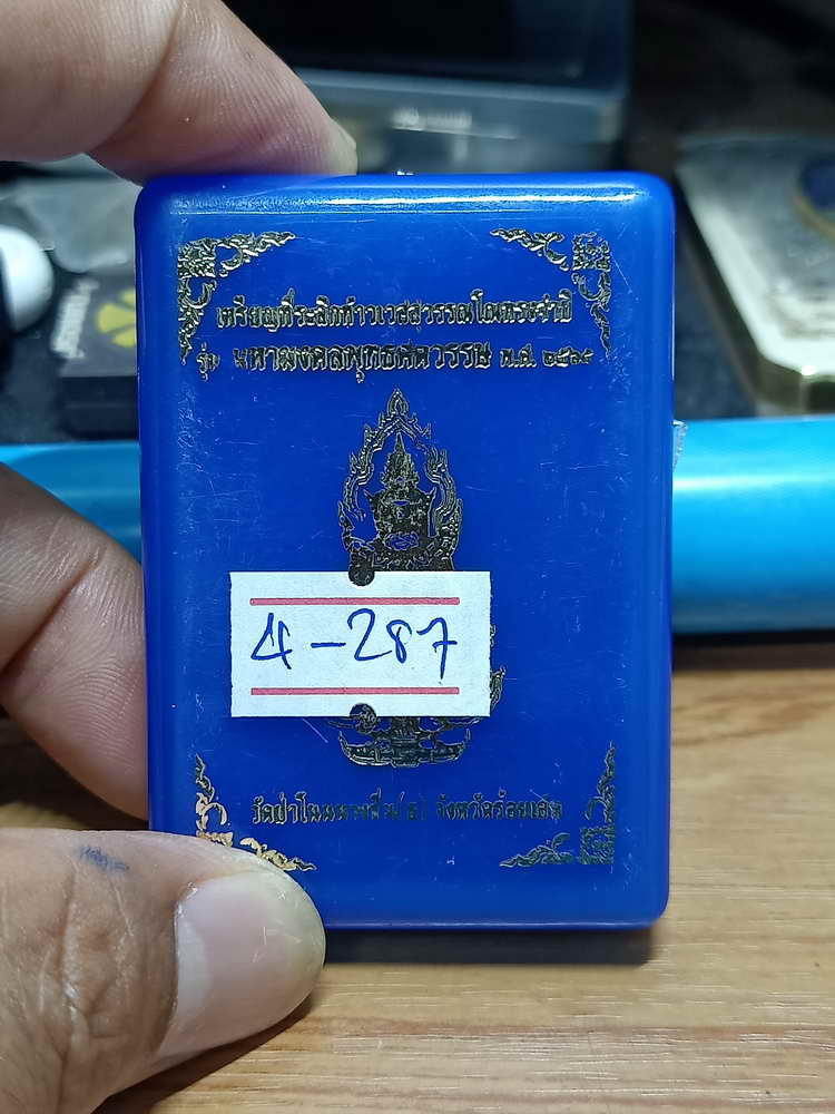 4-287 เหรียญท้าวเวสสุวรรณโณ มหามงคลพุทธศตวรรษ วัดป่าโนนนางชื่น จ.ร้อยเอ็ด 2565 ททซ.เลข 5 กล่องเดิม