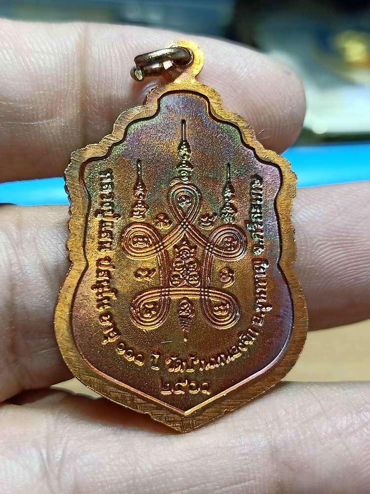 4-297 เหรียญมหาแสนปรารถนา หลวงปู่แสน วัดบ้านหนองจิก จ.ศรีสะเกษ 2561 ทด.ผิวรุ้ง เลข 276 กล่องเดิม