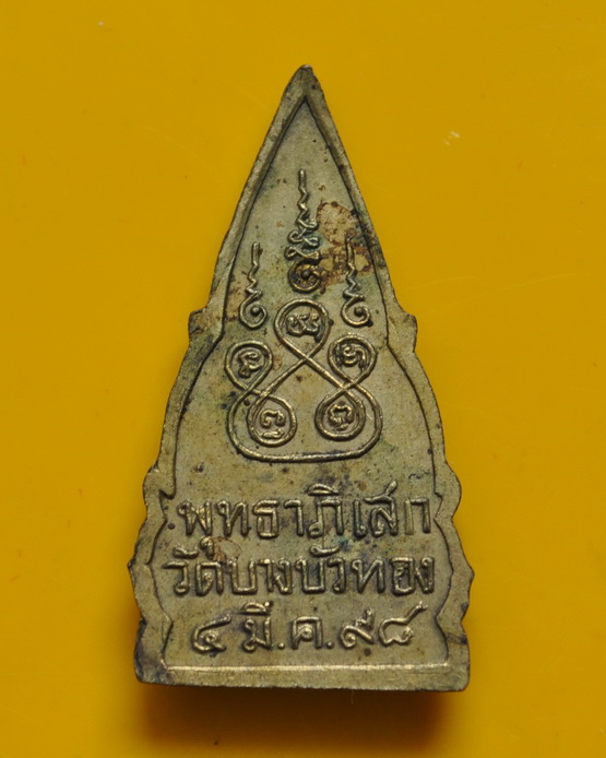 เหรียญพระพุทธชินราช 