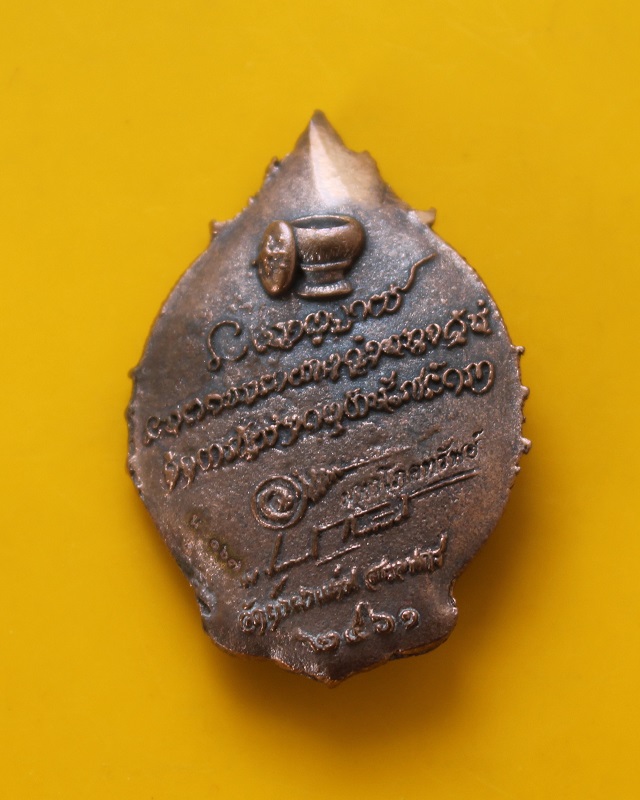 เหรียญหล่อโบราณมหาโภคทรัพย์หลวงพ่อปกรณ์ วัดถ้ำผาแด่น