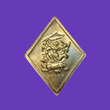 เคาะเดียว>เหรียญข้าวหลามตัด บารมีหลวงปู่เอี่ยม มหาปราบ (หลวงพ่อรวย วัดตะโก อธิฐานจิต ปลุกเสกเดี่ยว