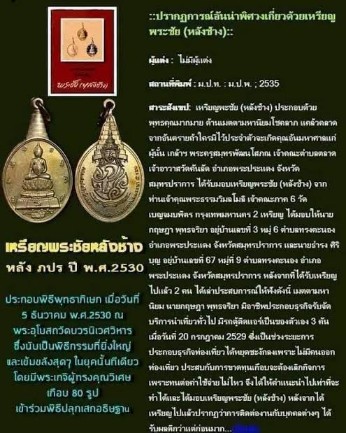 เคาะเดียว>เหรียญพระชัยหลังช้าง หลัง ภปร. เกจิดังร่วมปลุกเสกพิธีใหญ่ หลวงพ่อฤาษีลิงดำ ร่วมปลุกเสก