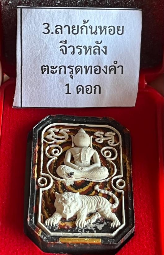 สมเด็จแปดเหลี่ยม รุ่น หัวใจสุริยันต์สมปรารถนา พระอาจารย์สุริยันต์  มหาสารคาม ตะกรุดทองคำ