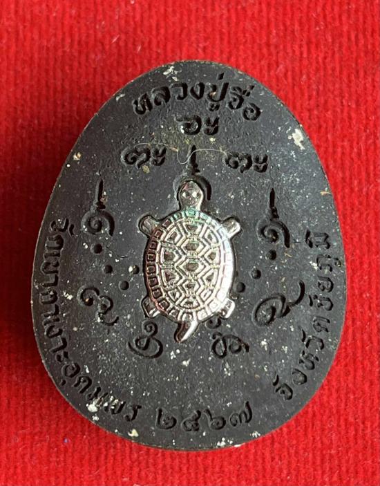 หลวงปู่จื่อ วัดเขาตาเงาะอุดมพร จ.ชัยภูมิ หลวงปู่จือ รุ่น พระปิดตา ชนะจน 168