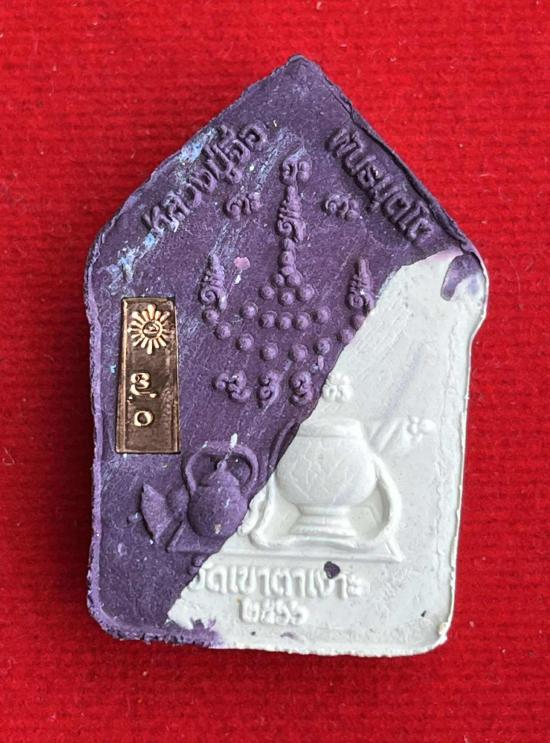 หลวงปู่จื่อ วัดเขาตาเงาะ หลวงปู่จื่อ วัดเขาตาเงาะอุดมพร จ.ชัยภูมิ พระขุนแผน รุ่น เมตตาปลดหนี้