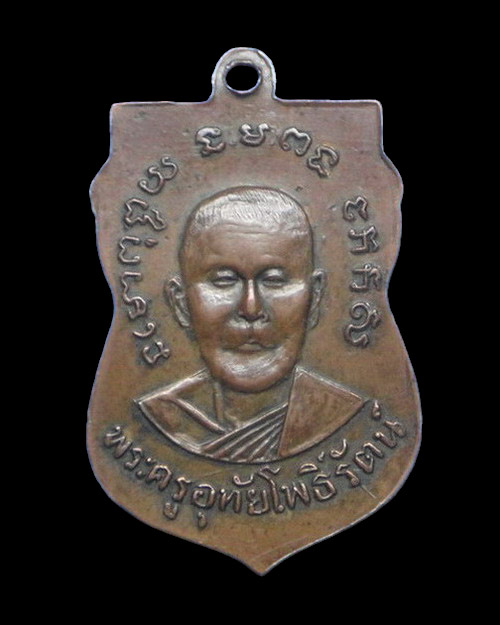 เคาะเดียวครับ เหรียญรุ่นแรกหลวงพ่อวอน วัดโพธิ์แก้วนพคุณ