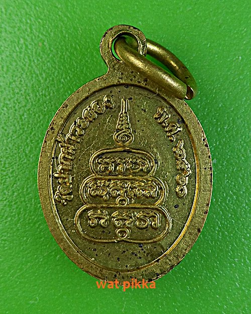เหรียญเม็ดแตงหลวงพ่อเสียน วัดปากน้ำ ระยอง .E483.