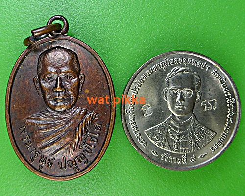 เหรียญพระครูนุช วัดไชยพฤกฒาราม(วัดใน) ฉะเชิงเทรา .E489.