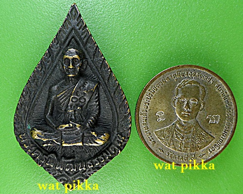 เหรียญหล่อหลวงพ่อจรินทร์ วัดประชุมคงคา ชลบุรี .E510.