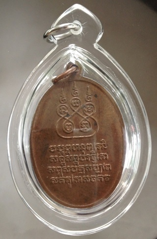เหรียญครูบาศรีวิชัย ปี 2482