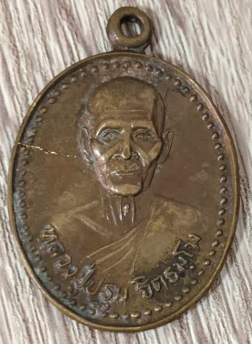 หลวงปู่ปฐม ธิตธมฺโม วัดไผ่ล้อม สระบุรี ครบอายุ๘๕ปี เนื้อทองฝาบาตร