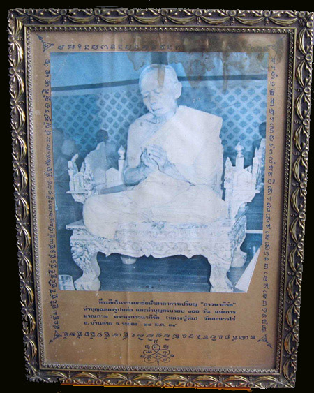 หลวงปู่ทิม อิสริโก วัดระหารไร่ อ.บ้านค่าย จ.ระยอง