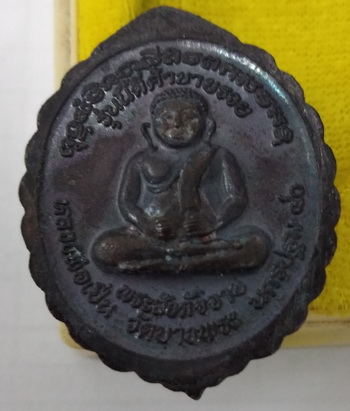 เหรียญหลวงพ่อเปิ่น ปี2540 รุ่นนี้ดีค้าขายรวย เนื้อนวะโลหะ