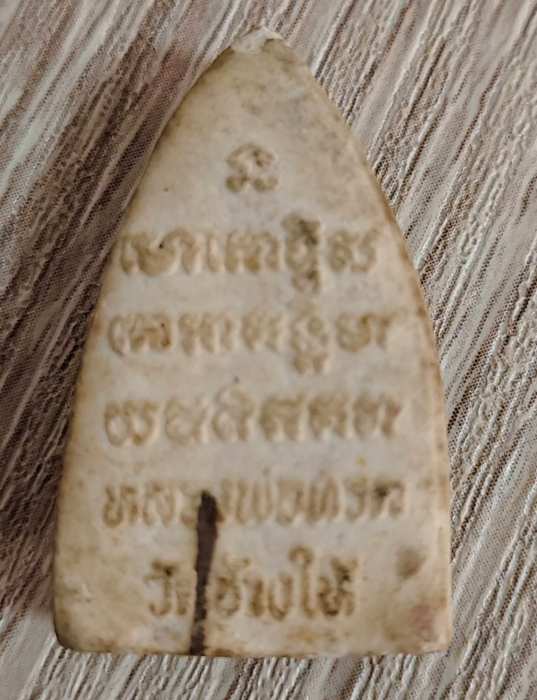 พระผงหลวงปู่ทวด วัดช้างให้ จังหวัดปัตตานี เนื้อขาว หลังหนังสือ