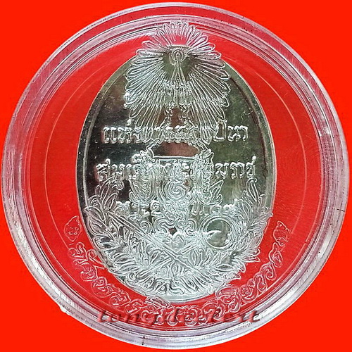 เหรียญสมเด็จพระญาณสังวร วัดบวรนิเวศ ครบปีที่ 19 แห่งการสถาปนาพระสังฆราช พระองค์ที่19 เนื้อเงิน