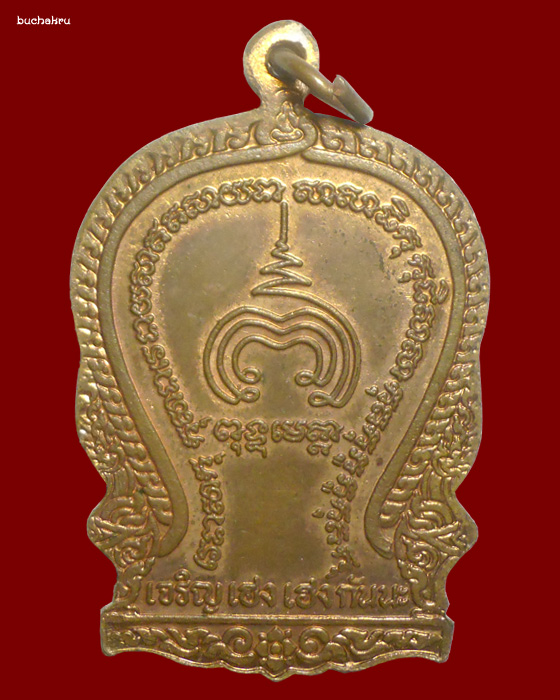 เหรียญรูปเหมือนหลวงปู่วิเวียร นั่งพาน เนื้อทองแดง (สร้างเพียงเนื้อเดียว) ปี 2537