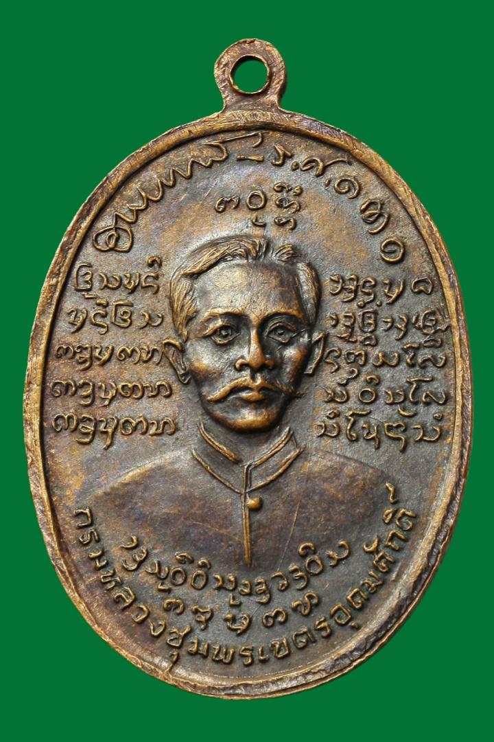 เหรียญหลวงพ่อบุญเย็น/กรมหลวงชุมพรเขตอุดมศักดิ์  สำนักพระเจ้าพรหมมหาราช อ.ฝาง เชียงใหม่