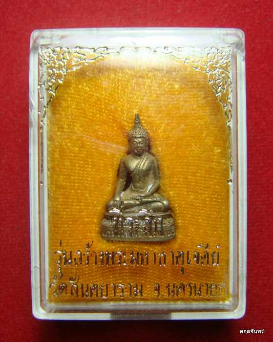 กริ่งวัดสันตยาราม รุ่นสร้างพระมหาธาตุเจดีย์ จ.นครนายก กล่องเดิมๆครับ