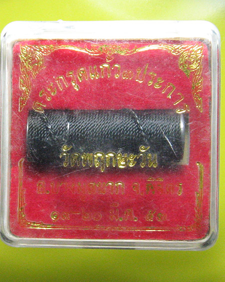 หลวงพ่อพิมพ์ ผลฺปญฺโญ วัดพฤกษะวัน ต.หอไกร อ.บางมูลนาก จ.พิจิตร