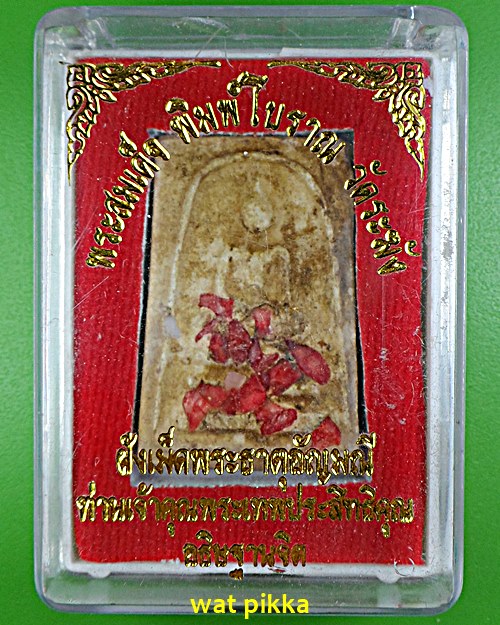 สมเด็จ วัดระฆัง กทม. .E533.