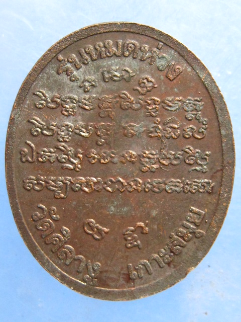 เหรียญหลวงพ่อพุ่ม วัดศิลางู เกาะสมุย รุ่นหมดห่วง