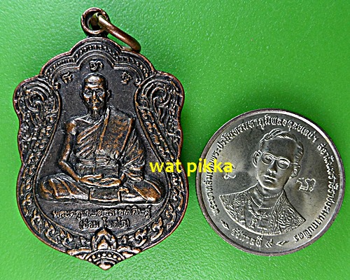 เหรียญรุ่นแรกหลวงพ่ออ่วม วัดป่าดู่วนาราม ร้อยเอ็ด .E534.