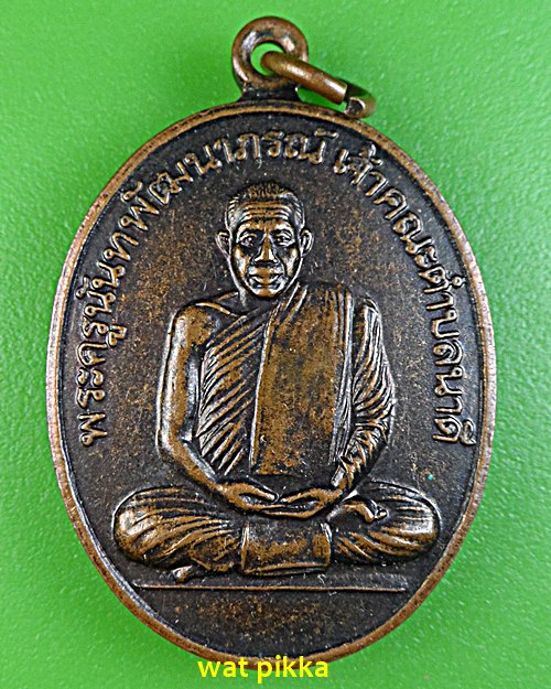 เหรียญหลวงพ่อยุน วัดระกานันทิยาราม สุรินทร์ .E537.