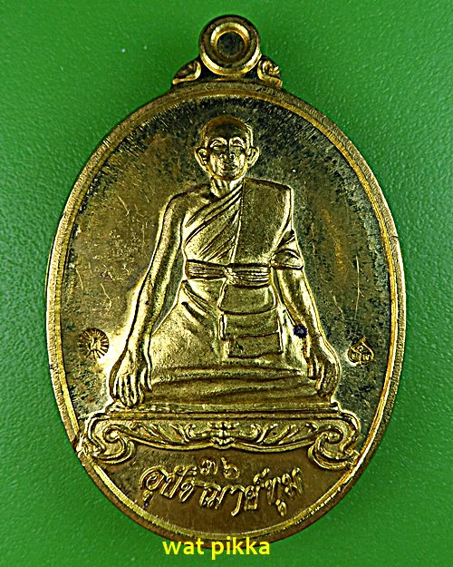 เหรียญรุ่น๑หลวงพ่อทุม วัดบางโพธิ์ใน ปทุมธานี .E541.*