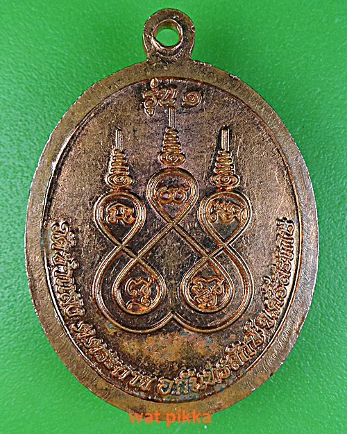 เหรียญรุ่น๑หลวงพ่อพรหมา วัดซำแสง ศรีสะเกษ .E545.