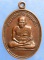 เหรียญหลวงพ่อแก้ว วัดรัตนานุสรณ์ นราธิวาส ปี2536