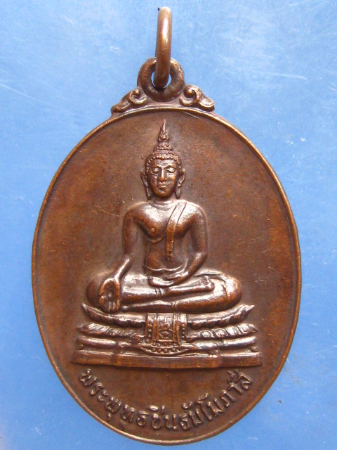 เหรียญพระพุทธชินธัมโมภาสี วัดธัมมาราม นครชิคาโก ปี2521