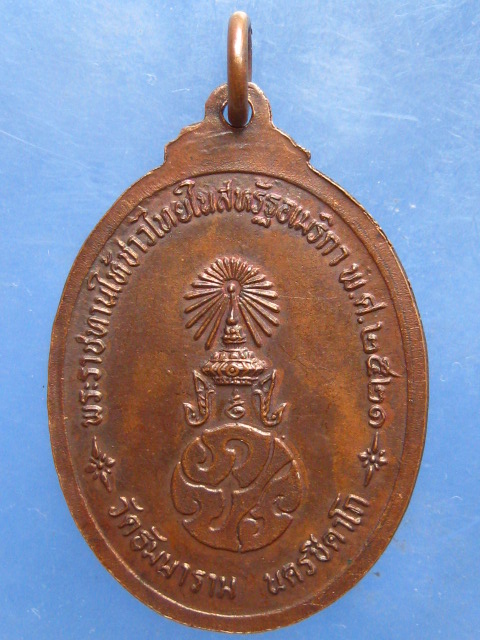 เหรียญพระพุทธชินธัมโมภาสี วัดธัมมาราม นครชิคาโก ปี2521